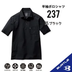 【237ブラック】サイズS-3XL　バートル　半袖ポロシャツ　接触冷感