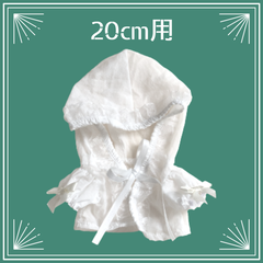 【20cmぬいぐるみ用】フード付きフリルケープ（ホワイト） dr-142  ぬい服