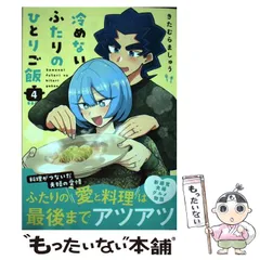 2024年最新】冷めないふたりのひとりご飯の人気アイテム - メルカリ