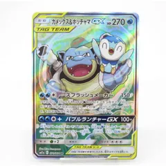 【ポケモンカード】超貴重！カメックス&ポッチャマGX sa スペシャルアート ポケモンカード】超貴重！カメックス&ポッチャマGX sa