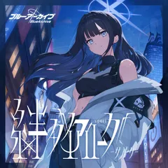 未開封 ブルアカ CD18枚セット 絆ダイアローグ 他 未開封 アクキー サオリ 絆ダイアローグ ブルアカ Walking Night