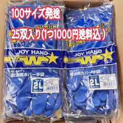 G27　激安【新品未使用】TOWAジョイハンド　耐油腕カバー　2Lサイズ　20双入り