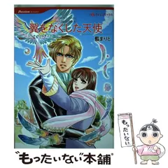 【中古】 翼をなくした天使 マクブライド兄弟 2 (ハーレクインコミックス ア2-14. [Passion Romance] [PA-65]) / ジーナ・ウィルキンズ、藍まりと / ハーレクイン