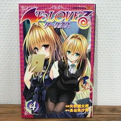 【初版】【帯付き】To LOVEる―とらぶる―ダークネス Amazon | To LOVEる―とらぶる―ダークネス 1巻 初版 帯