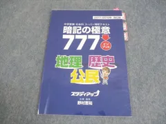 2025年最新】暗記の極意777の人気アイテム - メルカリ