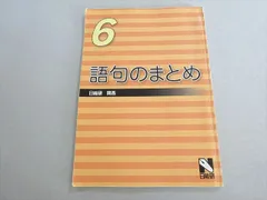 2025年最新】日能研テキストの人気アイテム - メルカリ