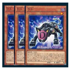 ◇Ｄ３ 3枚セット 遊戯王 3枚セット 遊戯王