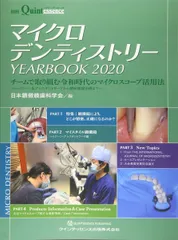 【裁断済】マイクロデンティストリー　マイクロスコープ 2025年最新】マイクロデンティストリーの人気アイテム - メルカリ