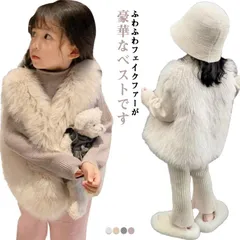 フェイクファー ノースリーブ ボアフリース ベスト キッズ ファーベスト 秋冬 子供服 アウター ベビー エコファー モコモコ もこもこ ボア 子供用 ボアベスト 冬 防寒 厚手 重ね着 ファーコート#koisu563551