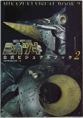 鉄甲機ミカヅキ公式ビジュアルブック vol.2 - メルカリ