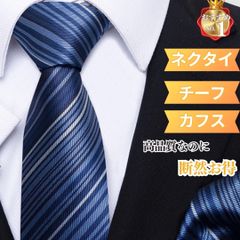 ネクタイ ネイビー 紺色 人気 おすすめ おしゃれ 結婚式 グラデーション ポケットチーフ カフスボタン プレゼント おすすめ 人気 洗える 謝恩会 フォーマル 参列 父親 礼装 高級感 冠婚葬祭　n22