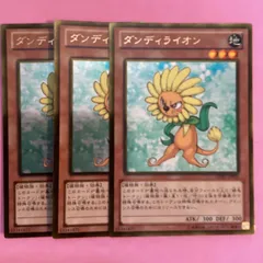 遊戯王　ダンディ・ライオン　プレイマット　激レア 2025年最新】ダンディライオンの人気アイテム - メルカリ