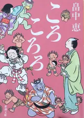 2024年最新】畠中 恵 しゃばけの人気アイテム - メルカリ