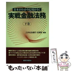 2024年最新】金融法務の基礎の人気アイテム - メルカリ