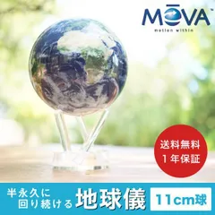 2023年最新】mova 地球儀の人気アイテム - メルカリ