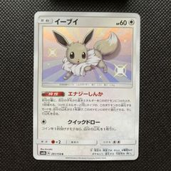 イーブイ S SM8b GXウルトラシャイニー 201/150 - メルカリ
