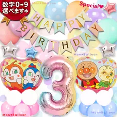 超豪華 アンパンマン バルーン 3歳セット 誕生日 ドキンちゃん コキンちゃん メロンパンナちゃん ゆめかわ 女の子 男の子 ハッピーバースデー バルーンセット ニュアンスカラー 特注カラー 1歳 2歳 3歳 4歳 5歳