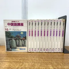 NHKラジオ~中国語講座~テキスト／テープ(未開封)1988年4月~8月セット NHKラジオ 中国語講座 カセットテープ テキスト - メルカリ