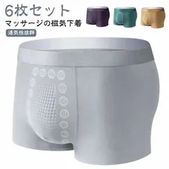 6枚セット マッサージの磁気下着 メンズ ボクサーパンツ メンズパンツ ボクサー ショーツ 男性下着 アンダーウェア 下着 抗菌防臭 柔らかい 誕生日 春夏秋冬 磁気パンツ メンズ下着 機能性下着 プ#pop2405
