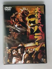 大怪獣バラン [東宝DVDシネマファンクラブ] 9n2op2j 大怪獣バラン [東宝DVD名作セレクション]: Blu‐ray／DVD／ゴジラ