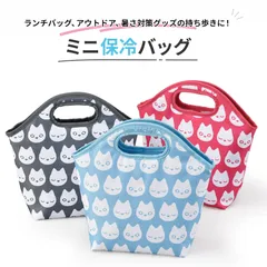 ★ 送料無料 ★ ミニ 保冷バッグ 猫柄 ランチバッグ エコバッグ 保冷ミニトート お弁当 お弁当バッグ 小さめ コンビニバッグ 断熱性のあるPEフォーム入り アウトドア 暑さ対策グッズの持ち歩きに ピンク ブルー グレー ねこ キャット かわいい 総柄