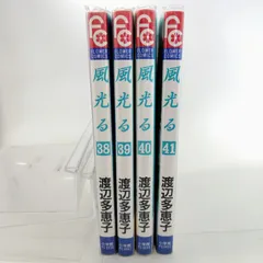 風光る　３８巻～41巻