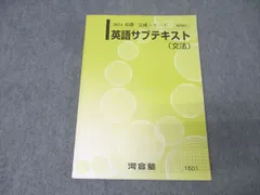 2026年最新】河合塾 サブテキストの人気アイテム - メルカリ