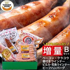 内祝い ハム ソーセージ ギフト 送料無料 北海道 トンデンファーム 大満足! 増量 セットB（Z-B） 【結婚内祝い 出産内祝い 内祝い 詰め合わせ 北海道 ベーコン ハムギフト 骨付き 人気 詰合せ 炭焼き 内祝 グルメ】