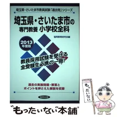 楽天市場】協同出版 教員採用試験 宮崎の通販