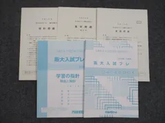 2025年最新】阪大入試問題の人気アイテム - メルカリ