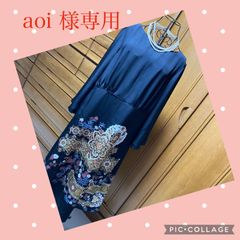 aoi 様オーダー申込金　留袖よりリメイク　ワンピース