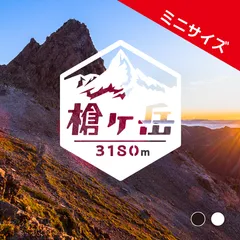 ミニ【槍ヶ岳】山ステッカー　カッティング【切り文字タイプ】ポスト投函
