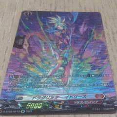 ドラグリッターイドリース ＳＰ ヴァンガード