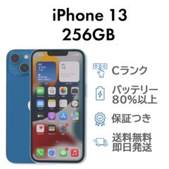 iPhone13 256GB ブルー Apple A2631 SIMフリー  Cランク スマホ 本体 送料無料