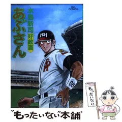 中古】 あぶさん DH／代打/小学館