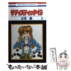 2025年最新】立花晶の人気アイテム - メルカリ