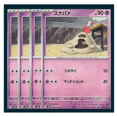 ☆スナバァ 4枚セット ポケモン