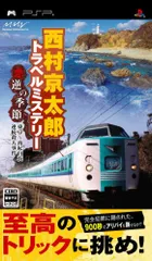 西村京太郎トラベルミステリー 悪逆の季節 東京~南紀白浜連続殺人事件 - PSP