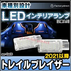 2024年最新】シボレートレイルブレイザーの人気アイテム - メルカリ