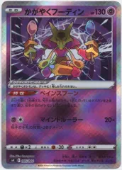 かがやくフーディン　1枚　500円 Amazon.co.jp: ポケモンカードゲーム S11a 031/068 かがやく