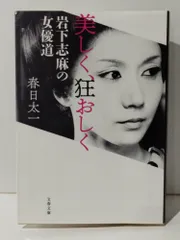 2024年最新】美しく、狂おしく 岩下志麻の女優道の人気アイテム - メルカリ