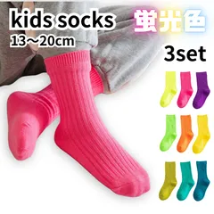 キッズ 靴下 蛍光 ネオンカラー 3足セット 子供 派手 蛍光 無地 リブソックス 運動会 男の子 女の子 こども ピンク黄色 緑 紫 ビタミンカラー
