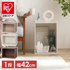 【公式】カラーボックス 1段 収納 アイリスオーヤマ 収納ボックス 収納棚 おしゃれ スリム キューブボックス CBボックス ボックス 収納家具 収納ラック 本棚 CX-1のサムネイル