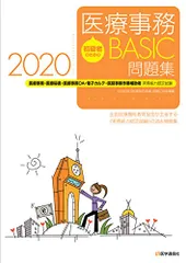 2024年最新】初級者のための医療事務basic問題集 医療事務・医療秘書