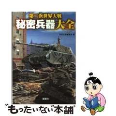 2024年最新】第二次世界大戦文庫の人気アイテム - メルカリ