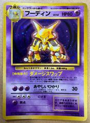 極美】フーディン 旧裏 渦巻きホロ ポケモンカード リザードン 枠ズレ