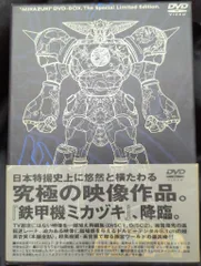 2025年最新】鉄甲機ミカヅキ dvdスペシャル限定boxの人気
