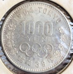 1964年東京オリンピック1000円銀貨プルーフ硬貨②