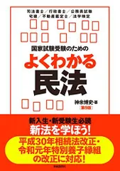 【中古】 最新１０００字式合格論文 民法編 ９３年最新版/自由国民社 2025年最新】国家試験受験のためのよくわかる民法の人気アイテム