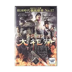 2024年最新】中古 DVD 大祚榮の人気アイテム - メルカリ